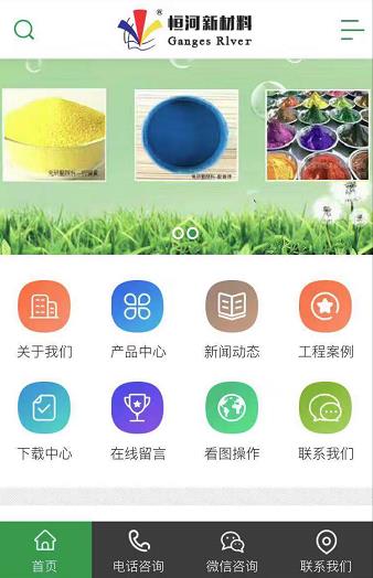 深圳市恒河新材料有限公司手機網站上線