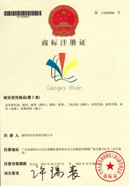 2013年恒河公司商標注冊完成
